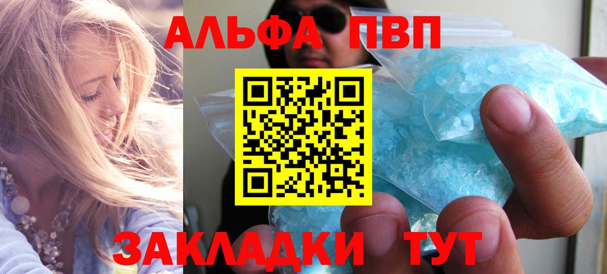 Alfa_PVP мука  как найти закладки  А ПВП VHQ  Воронеж  Alpha PVP Crystall  Вход с VPN 