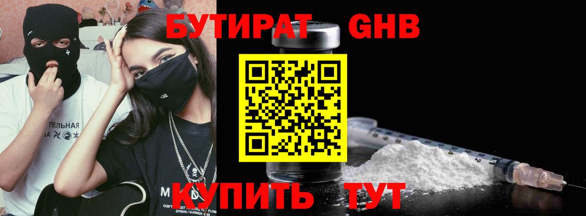 Воронеж  Бутират GHB  БУТИРАТ  Вход с VPN 