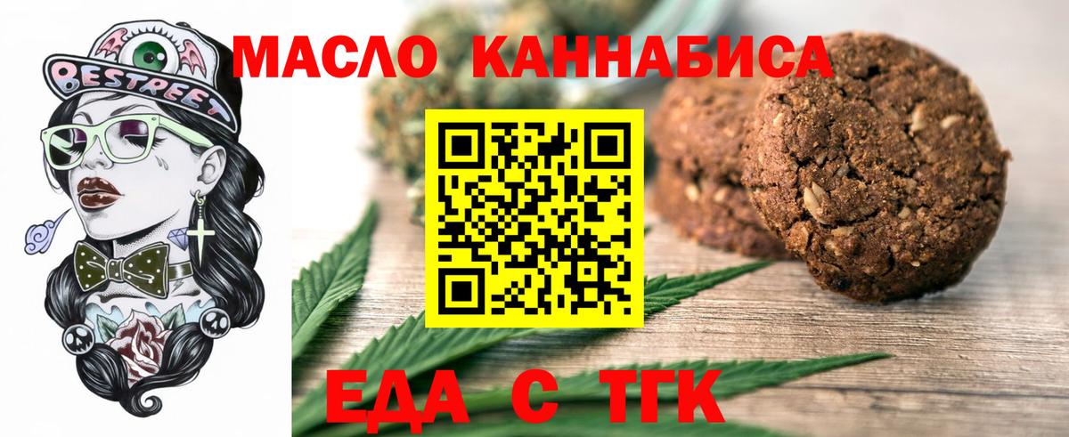 Воронеж  Печенье с ТГК марихуана  Вход с VPN 