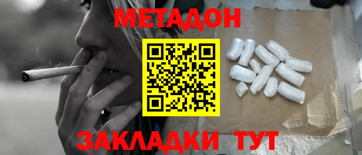 МЕТАДОН methadone  Вход с VPN  Воронеж 